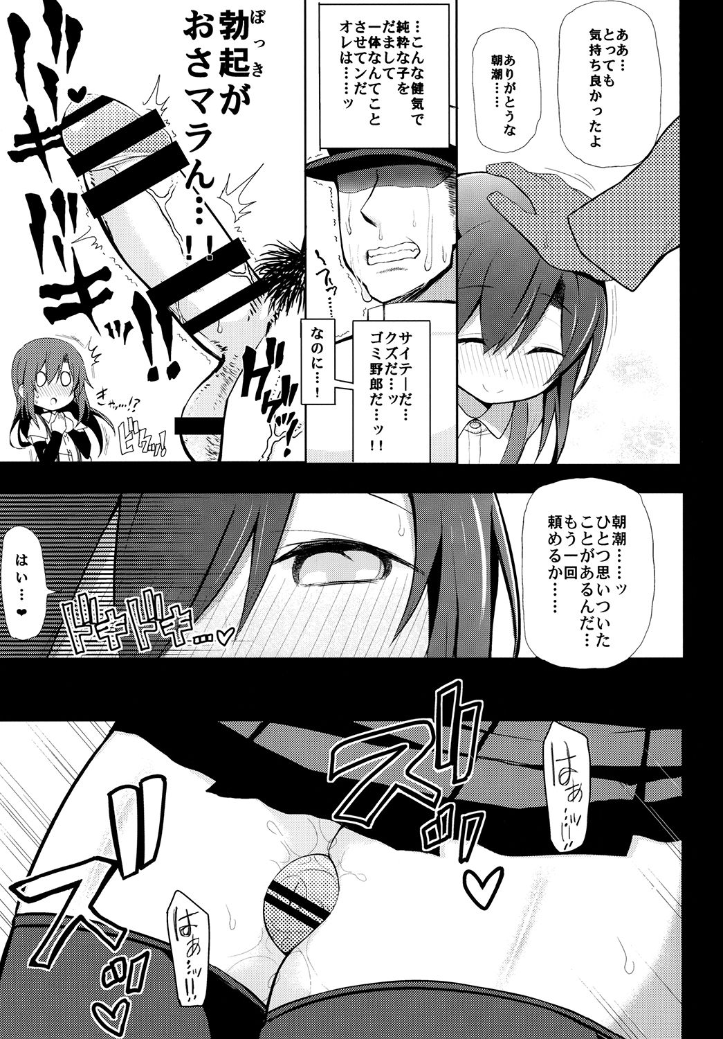 Junsui de Majime na Asashio ni Ian Ninmu o Meijitemita ga Masaka Seikou suru to wa... page 9 full