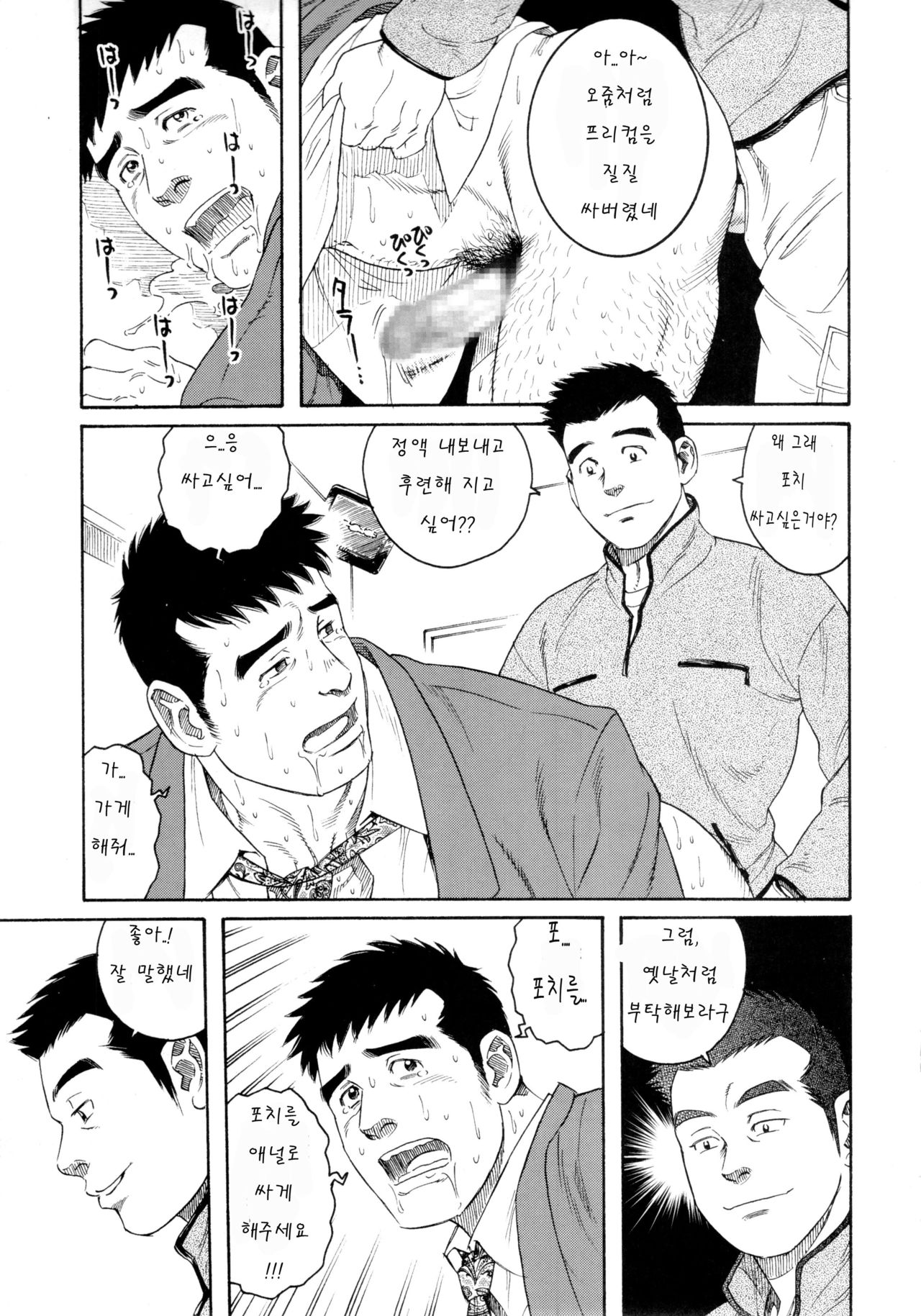 Pochi | 포치 page 11 full