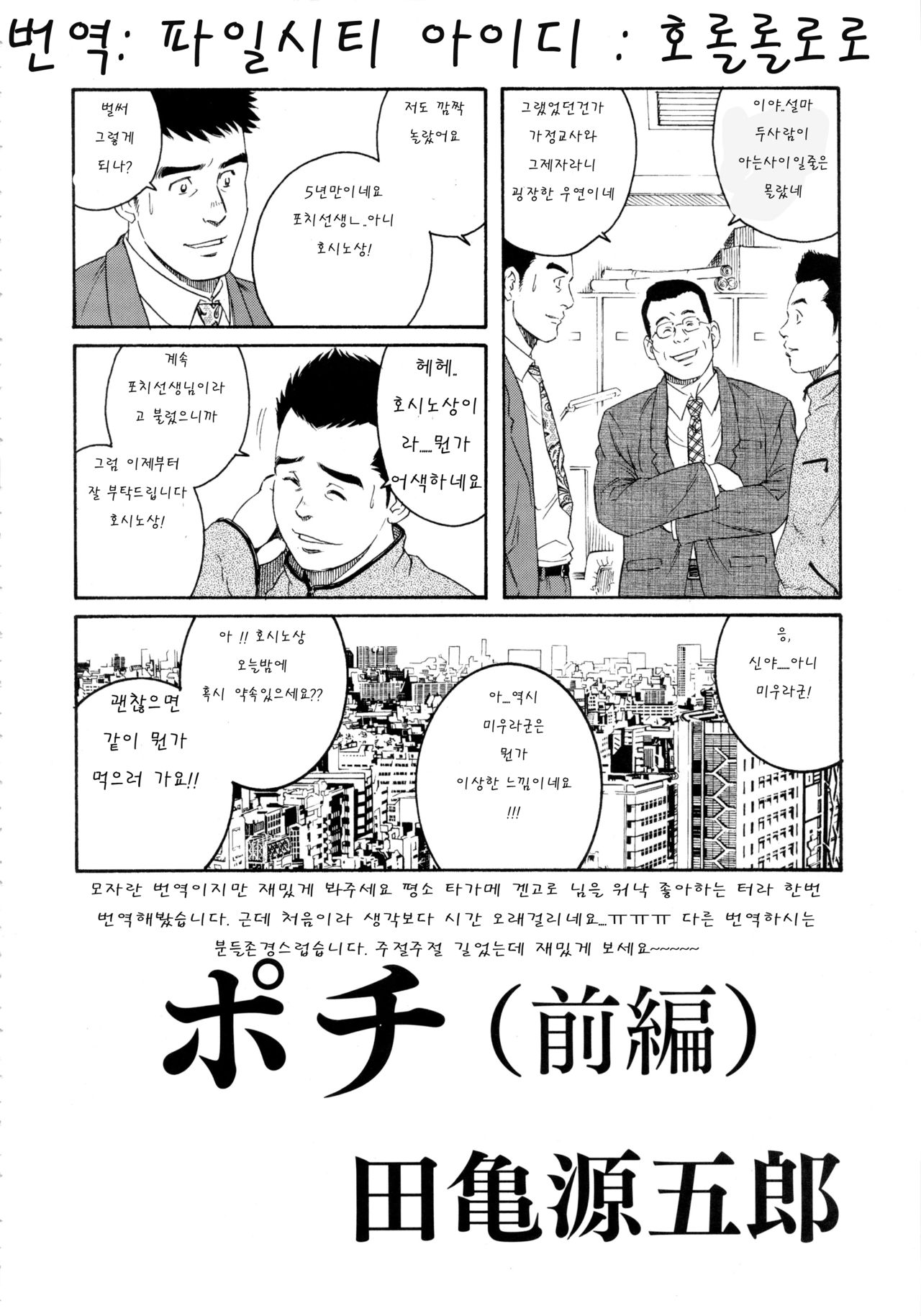 Pochi | 포치 page 2 full