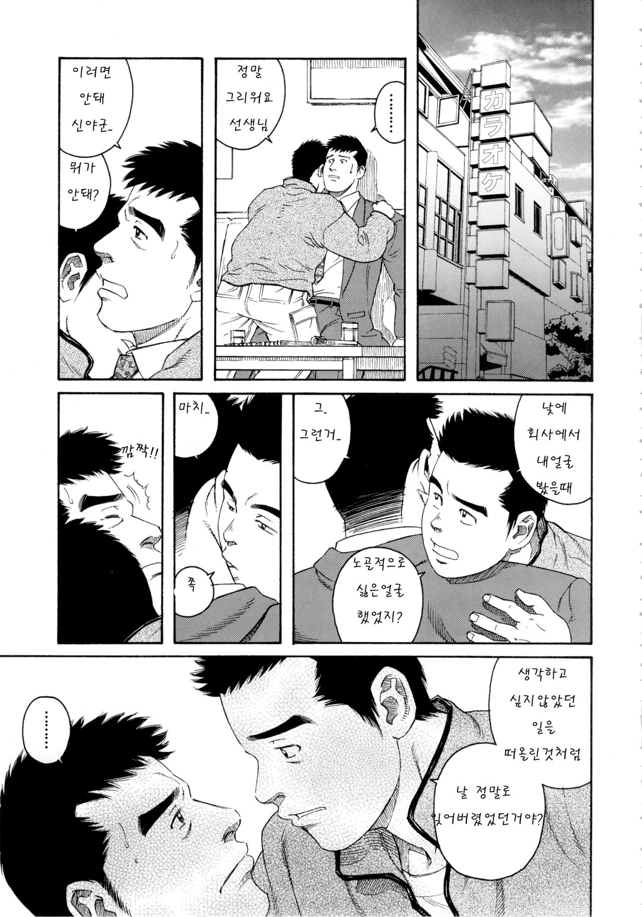 Pochi | 포치 page 3 full