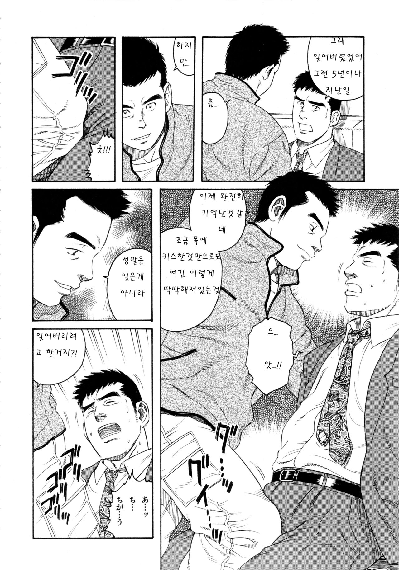 Pochi | 포치 page 4 full