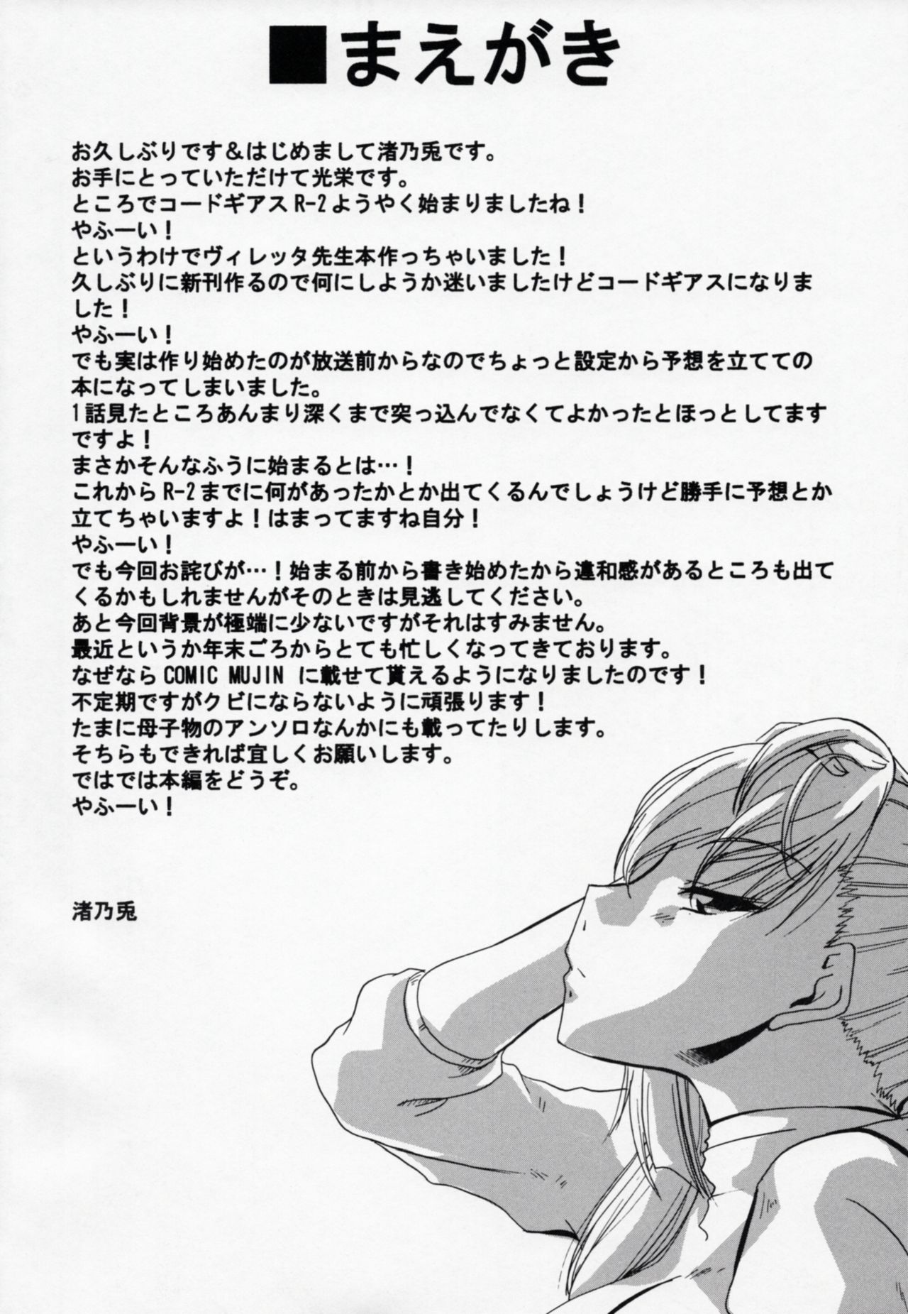 Oshiete Villetta Sensei page 3 full