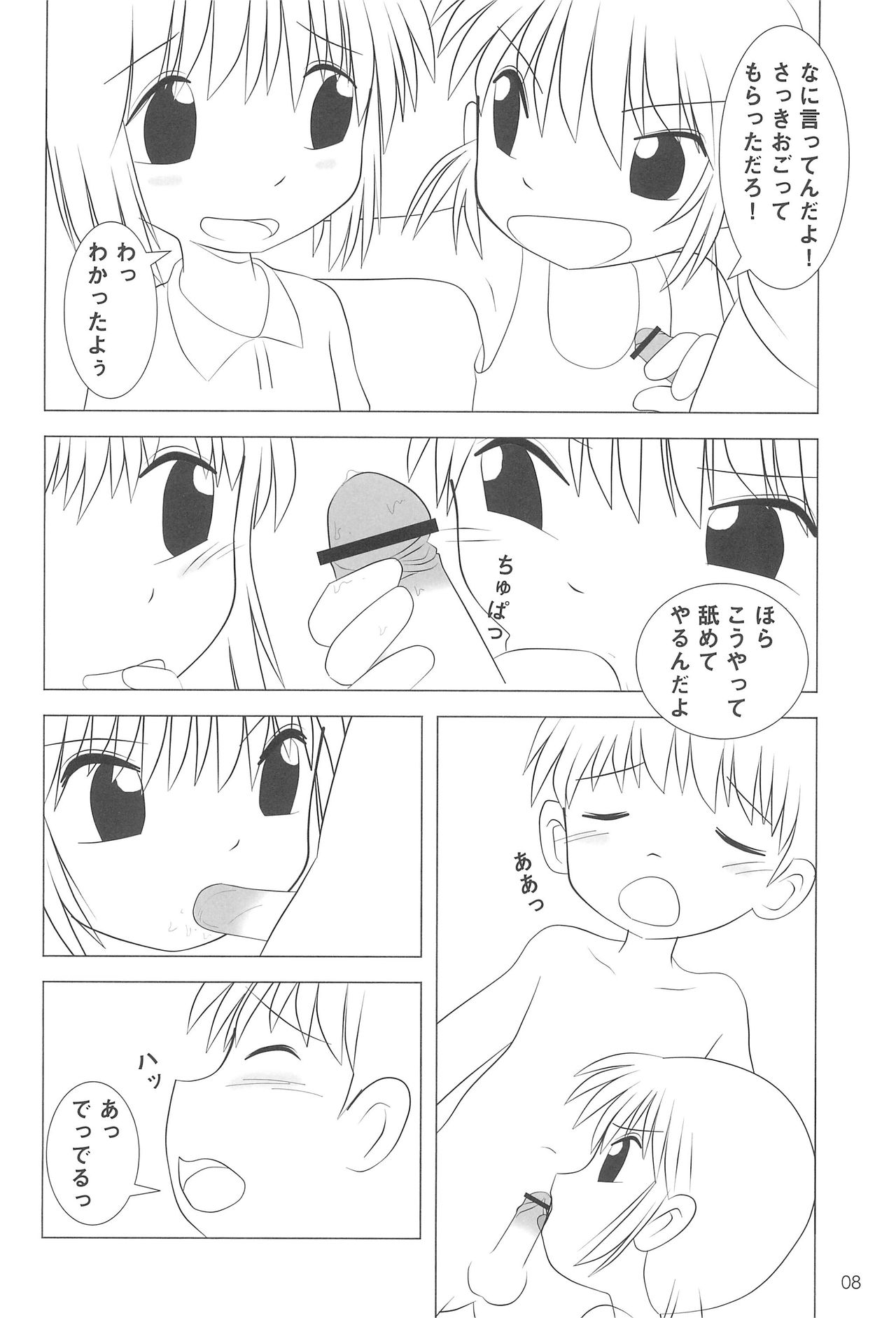 Houkago Milk - Milk After School - page 12 full