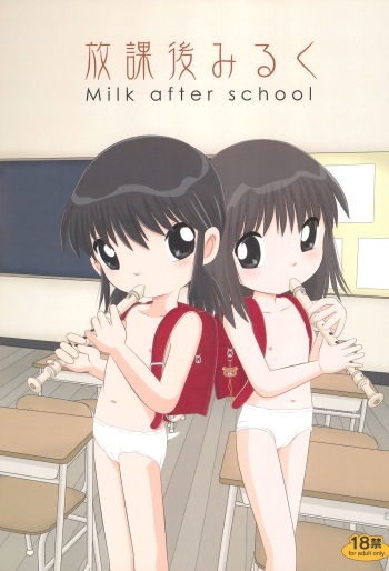 (C76) [Club Milk (Funan)] Houkago Milk - Milk After School - cover