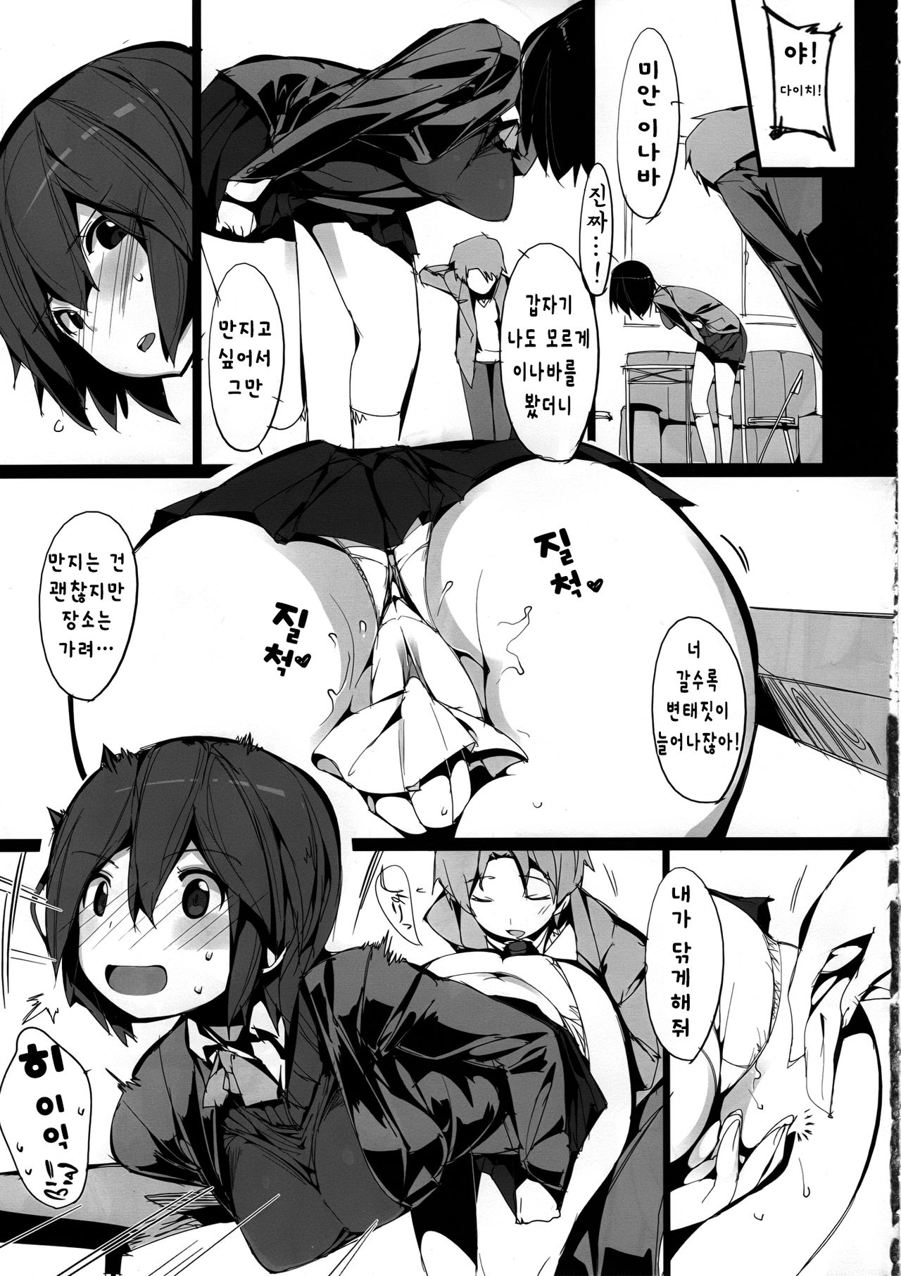 Inaba na Ohime | 이나바 공주님 page 11 full