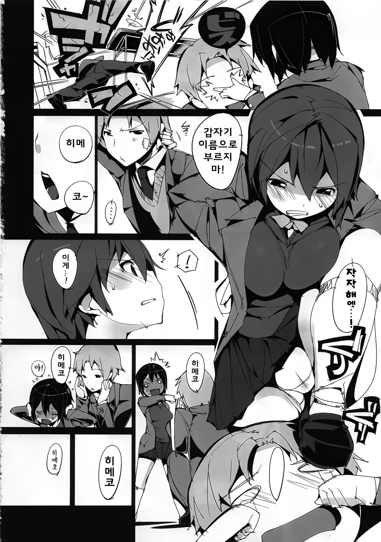 Inaba na Ohime | 이나바 공주님 page 6 full