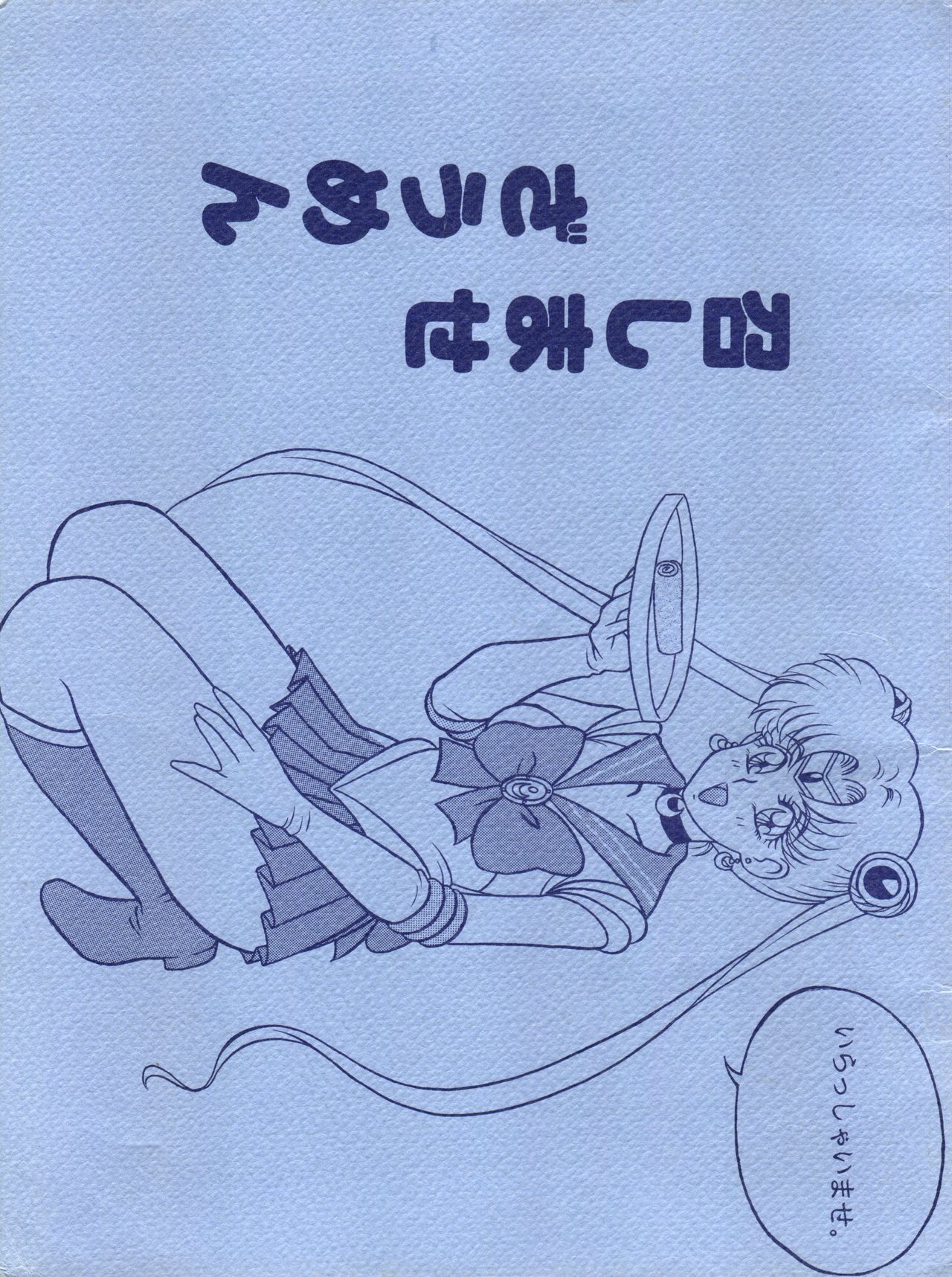 Meshimase Zaumen page 1 full