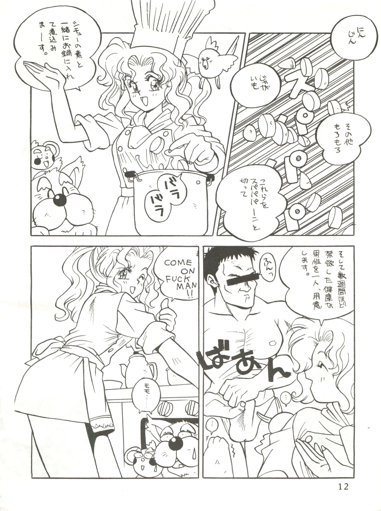 Meshimase Zaumen page 12 full