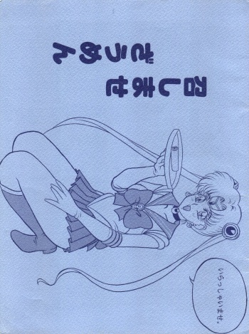 [Klaramate (Various)] Meshimase Zaumen (Minky Momo, Sailor Moon) cover