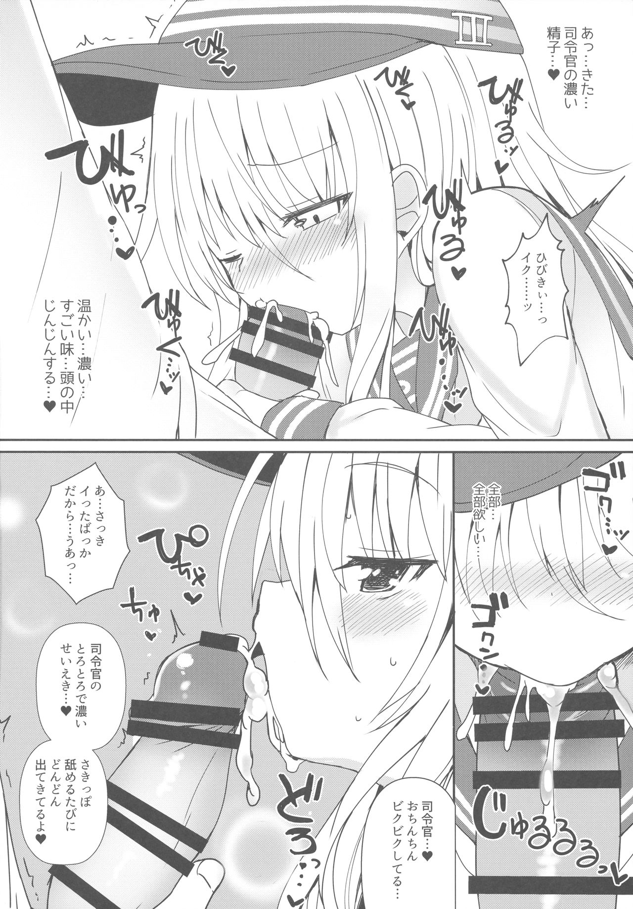 Destroyer SWEET DROPS Hibiki page 11 full