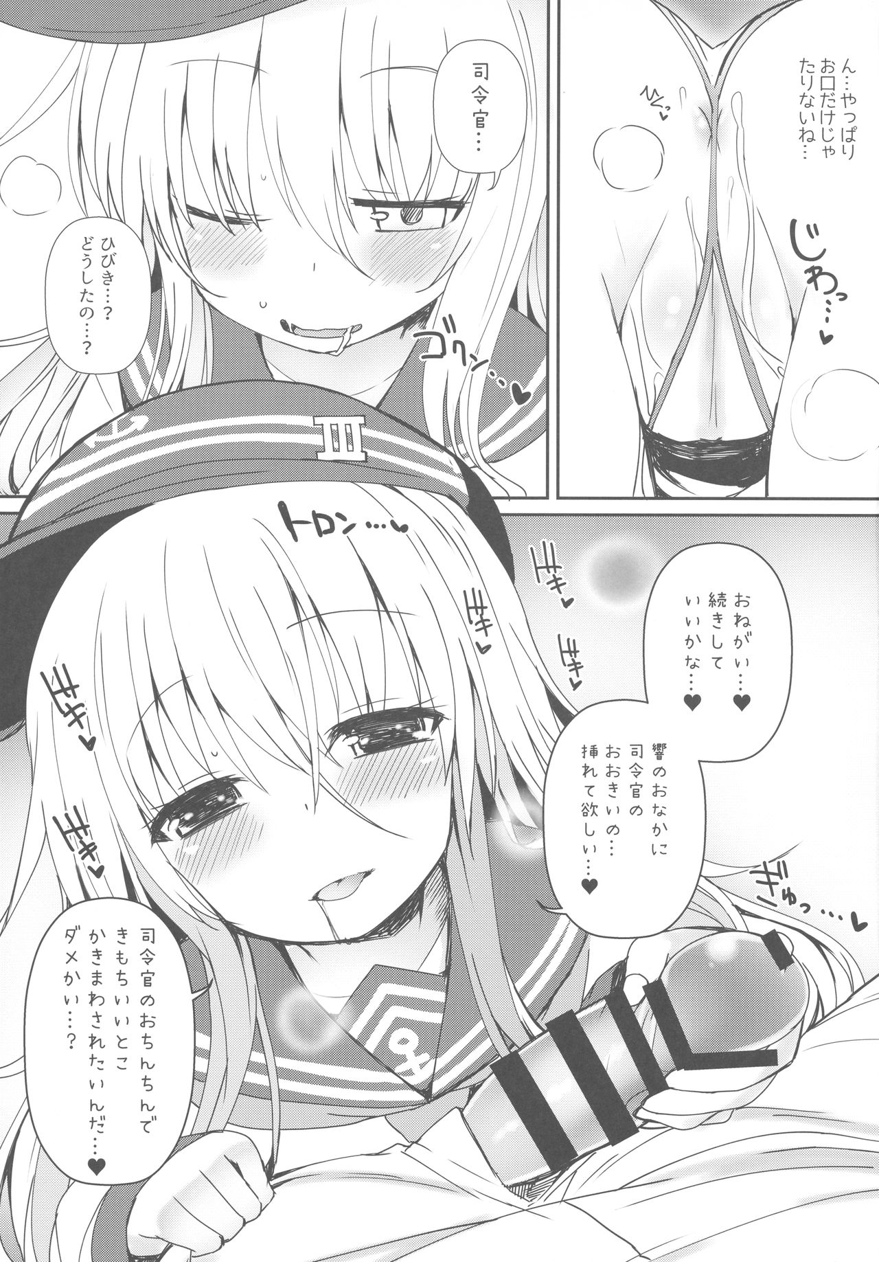 Destroyer SWEET DROPS Hibiki page 12 full