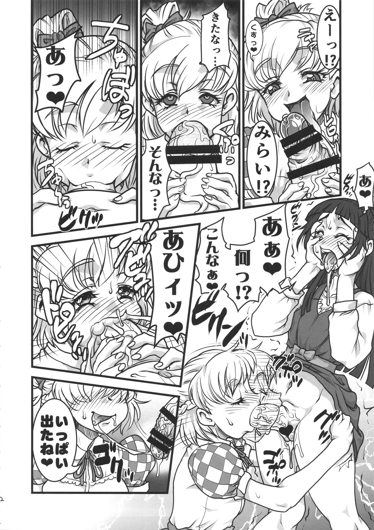 M.A.H.O Girls HARD CORE! page 11 full