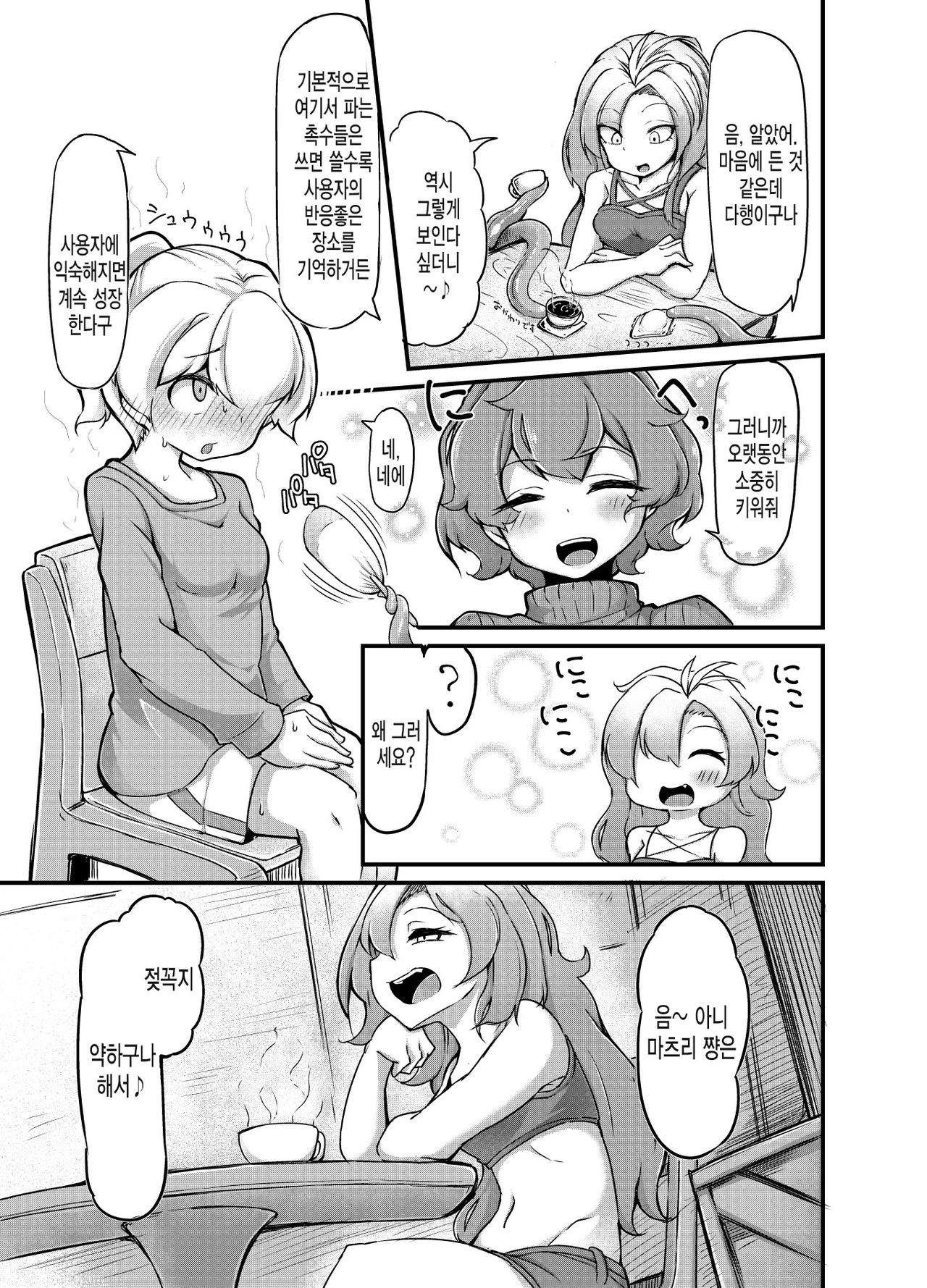 Anata no Machi no Shokushuyasan 2 page 11 full