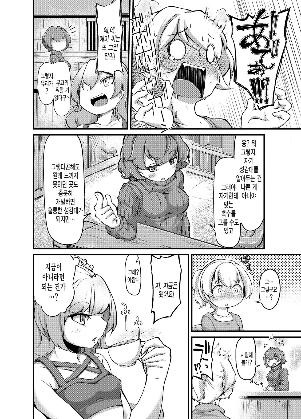 Anata no Machi no Shokushuyasan 2 page 12 full