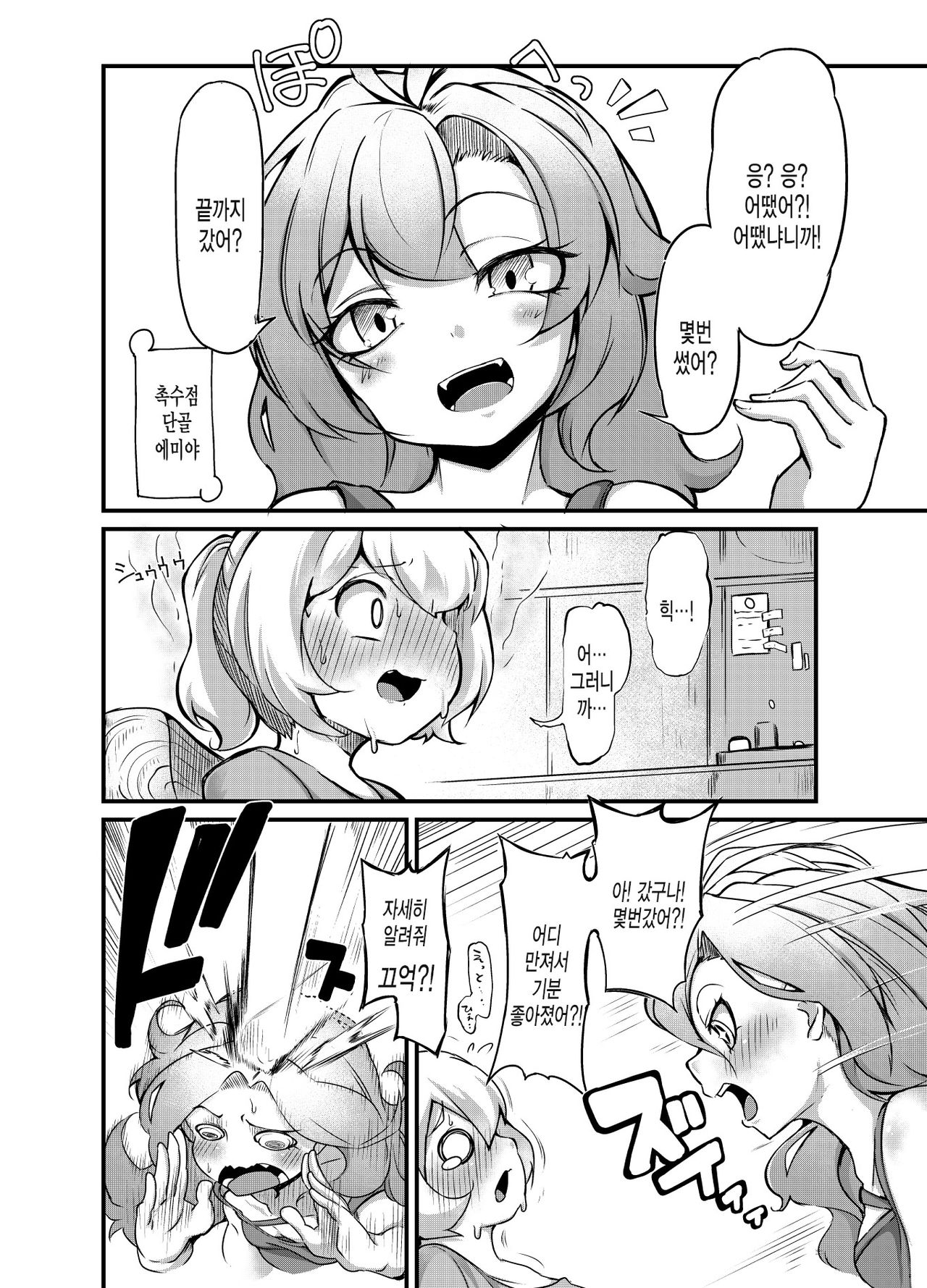 Anata no Machi no Shokushuyasan 2 page 8 full
