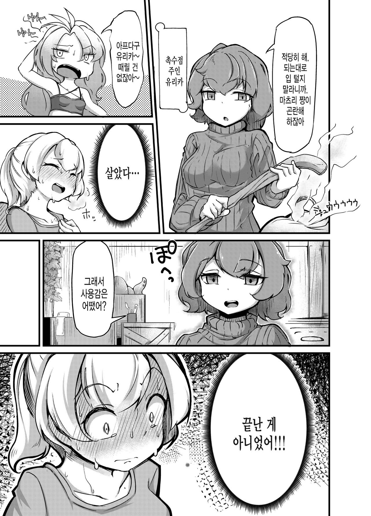 Anata no Machi no Shokushuyasan 2 page 9 full