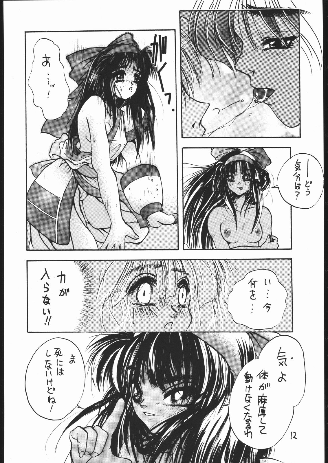 Shin Tairiku page 11 full