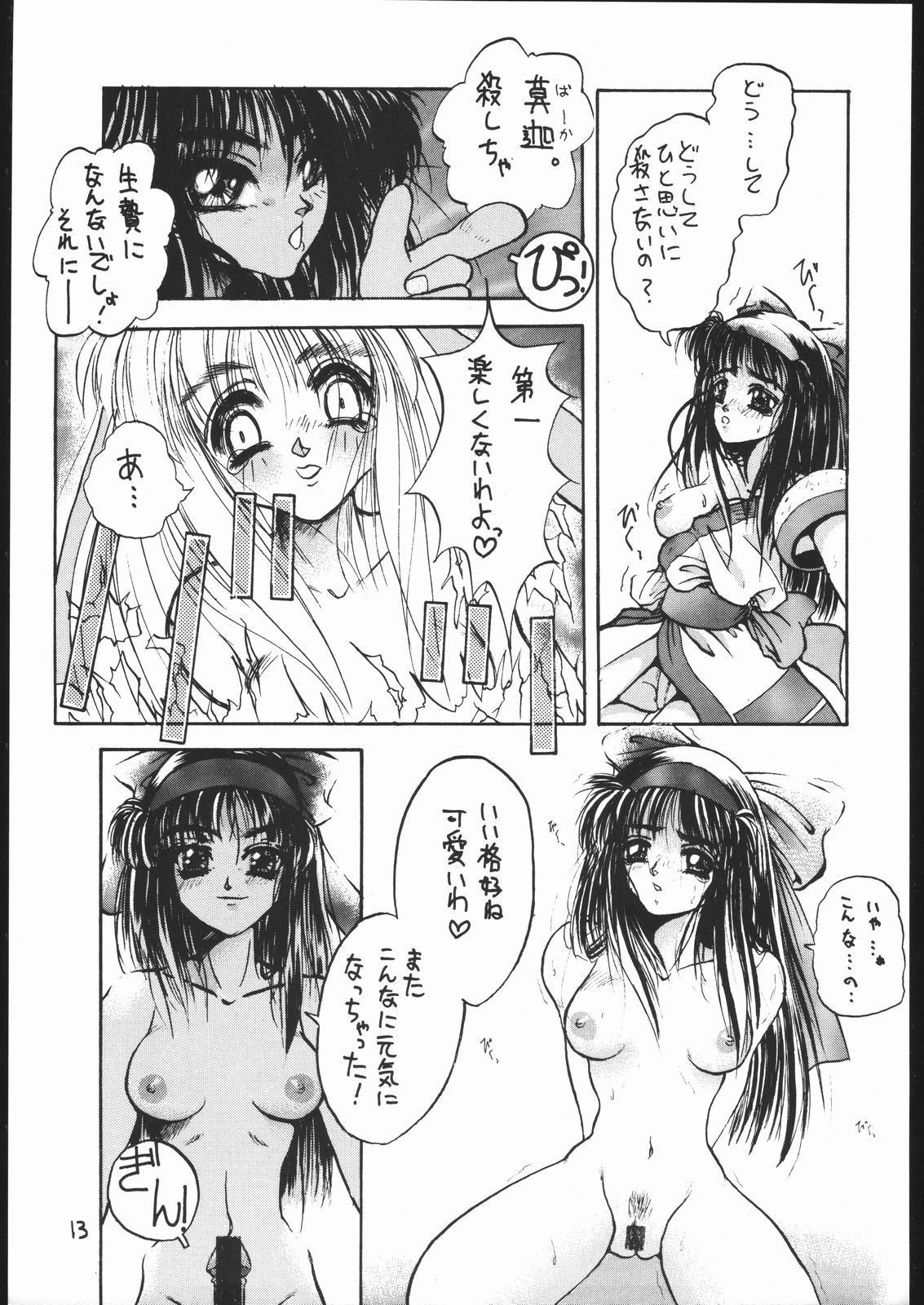 Shin Tairiku page 12 full