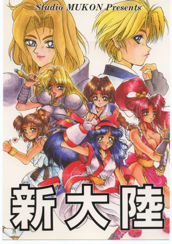 [Studio Mukon (Zyaroh Akira)] Shin Tairiku (Samurai Spirits) cover