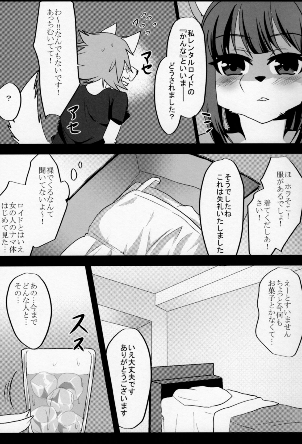 Kitsunee-san page 12 full
