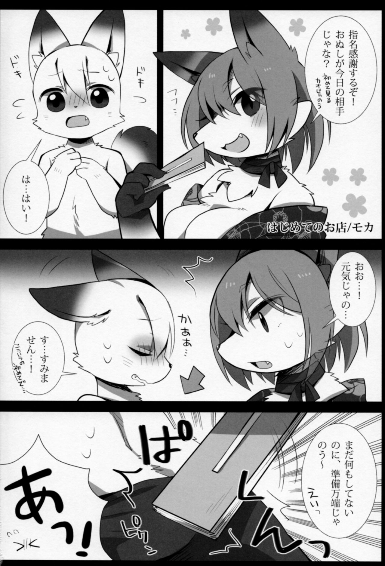 Kitsunee-san page 3 full