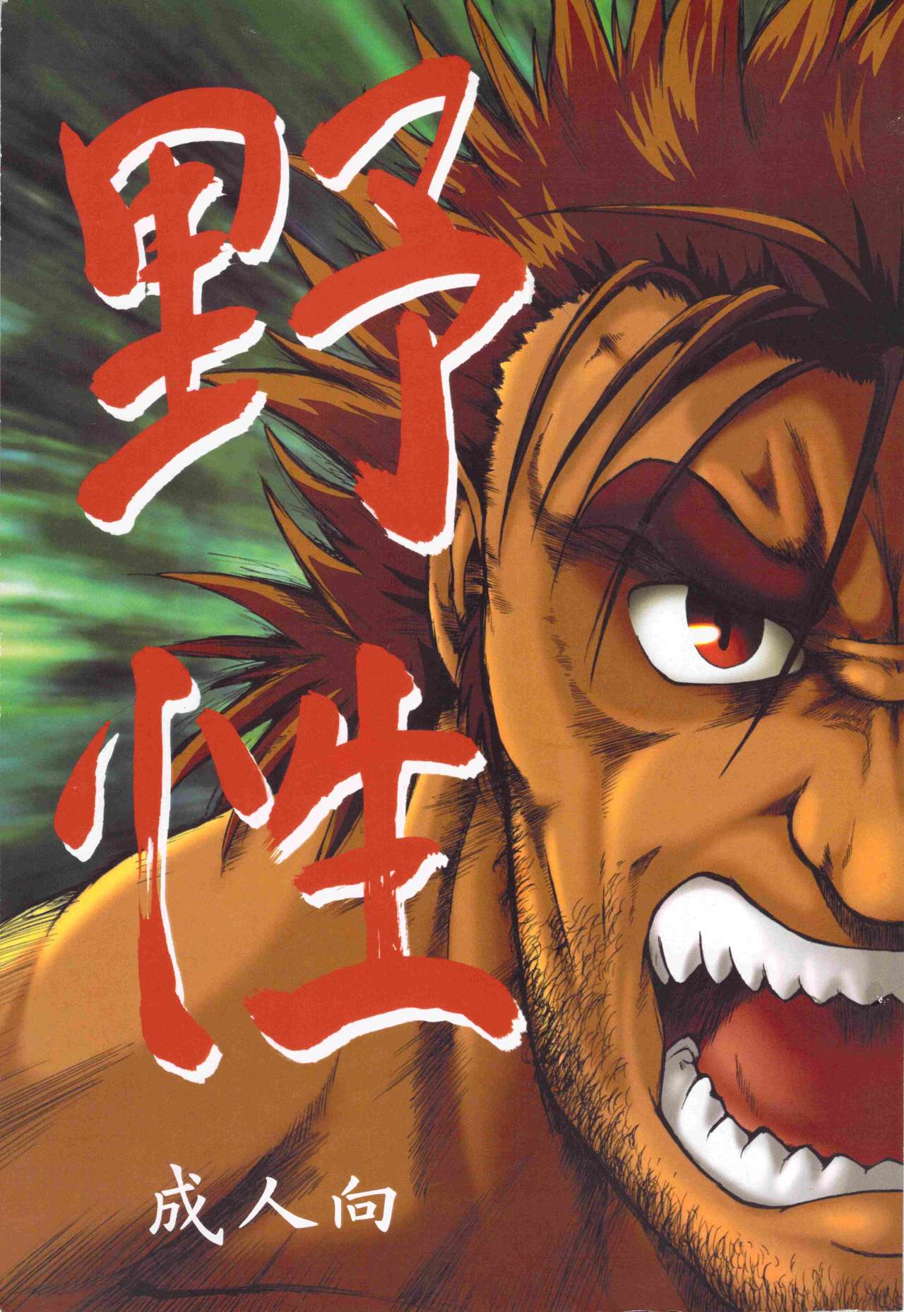 Yasei page 1 full