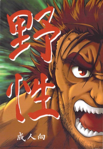 (Osuket 2) [UNDERGROUND CAMPAIGN (Senga Migiri, jin)] Yasei cover