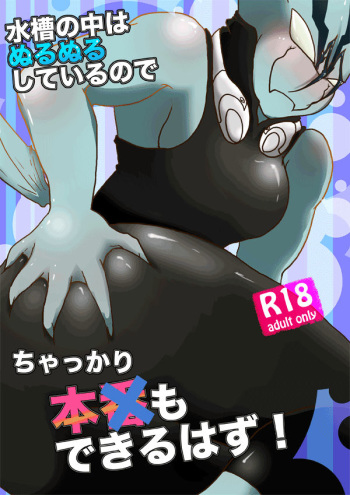 [Kamawanu (Nakaasa)] Suisou no Naka wa Nurunuru Shiteiru no de Chakkari Honban mo Dekiru Hazu! (Kekkai Sensen) [Digital] cover