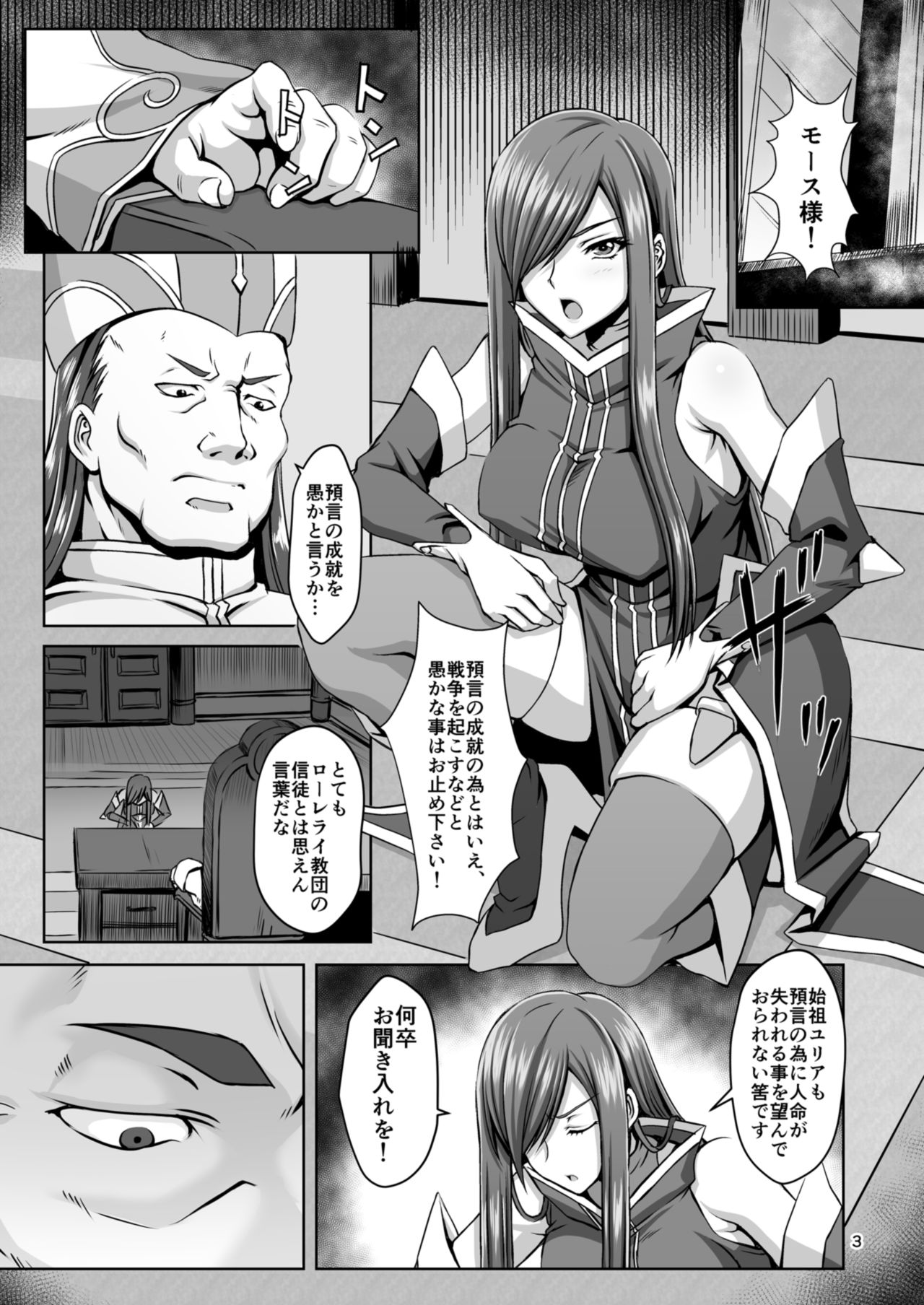 Kangoku Kyoudan Kai page 3 full