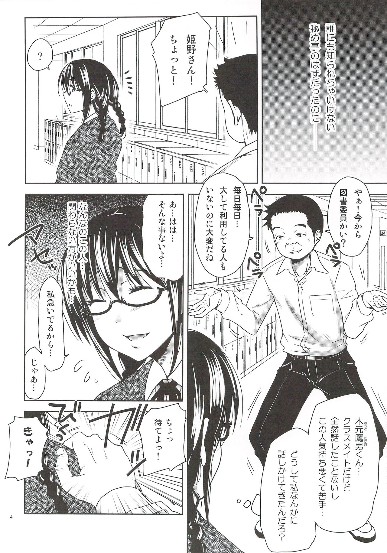 Turning Point Another Himeno Hen page 3 full