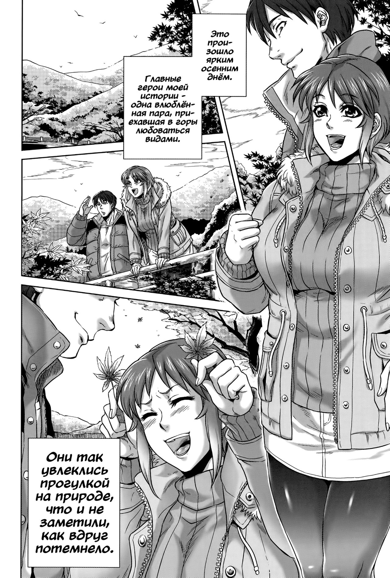 Yamanoke | Яманоке page 2 full