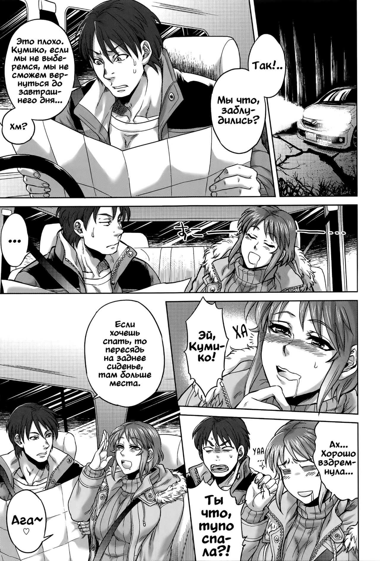 Yamanoke | Яманоке page 3 full