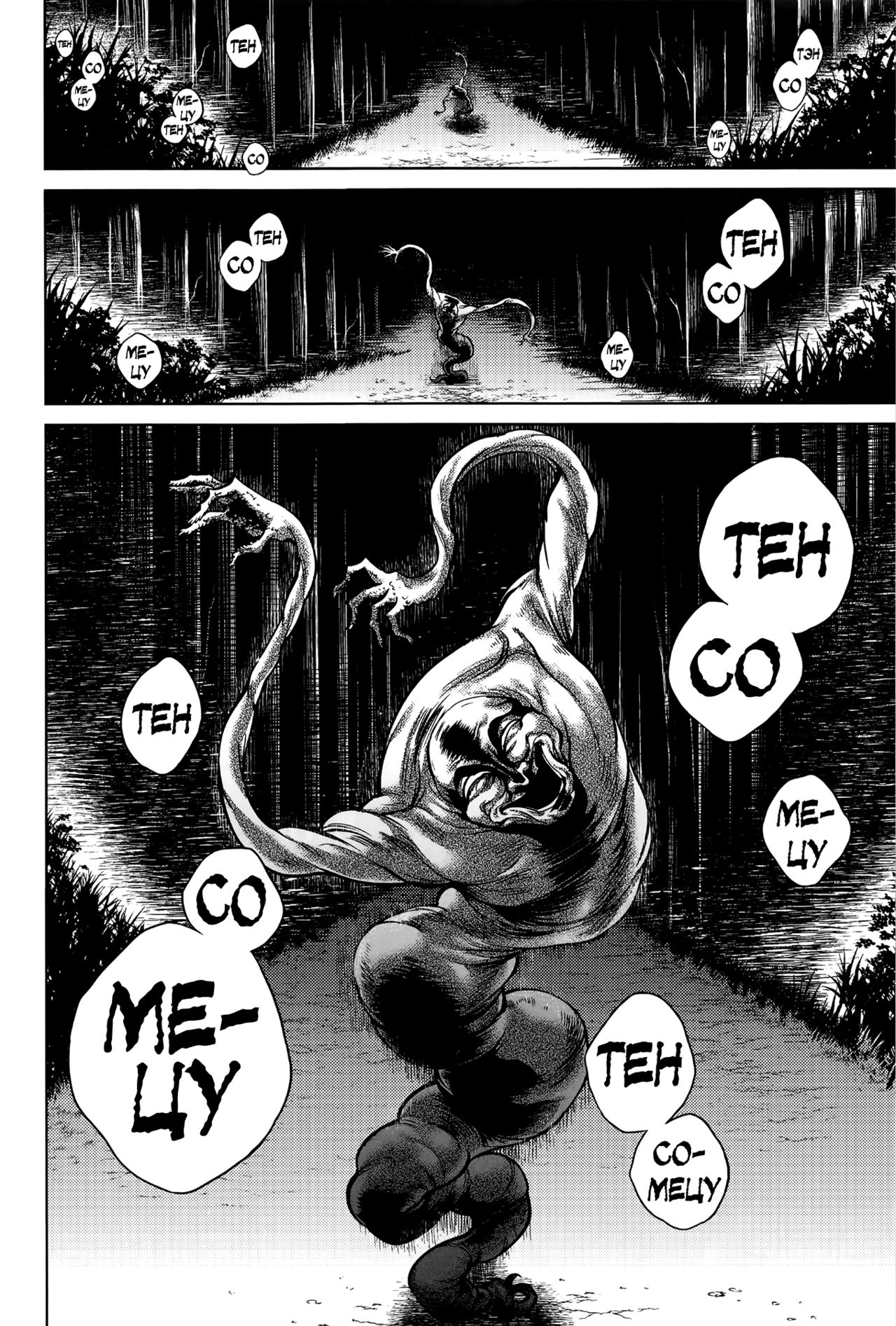 Yamanoke | Яманоке page 6 full