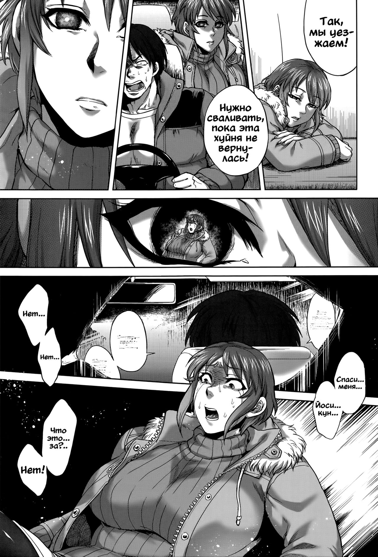 Yamanoke | Яманоке page 9 full