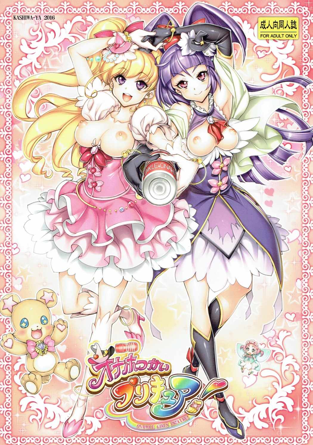 Onaho Tsukai PreCure! page 1 full