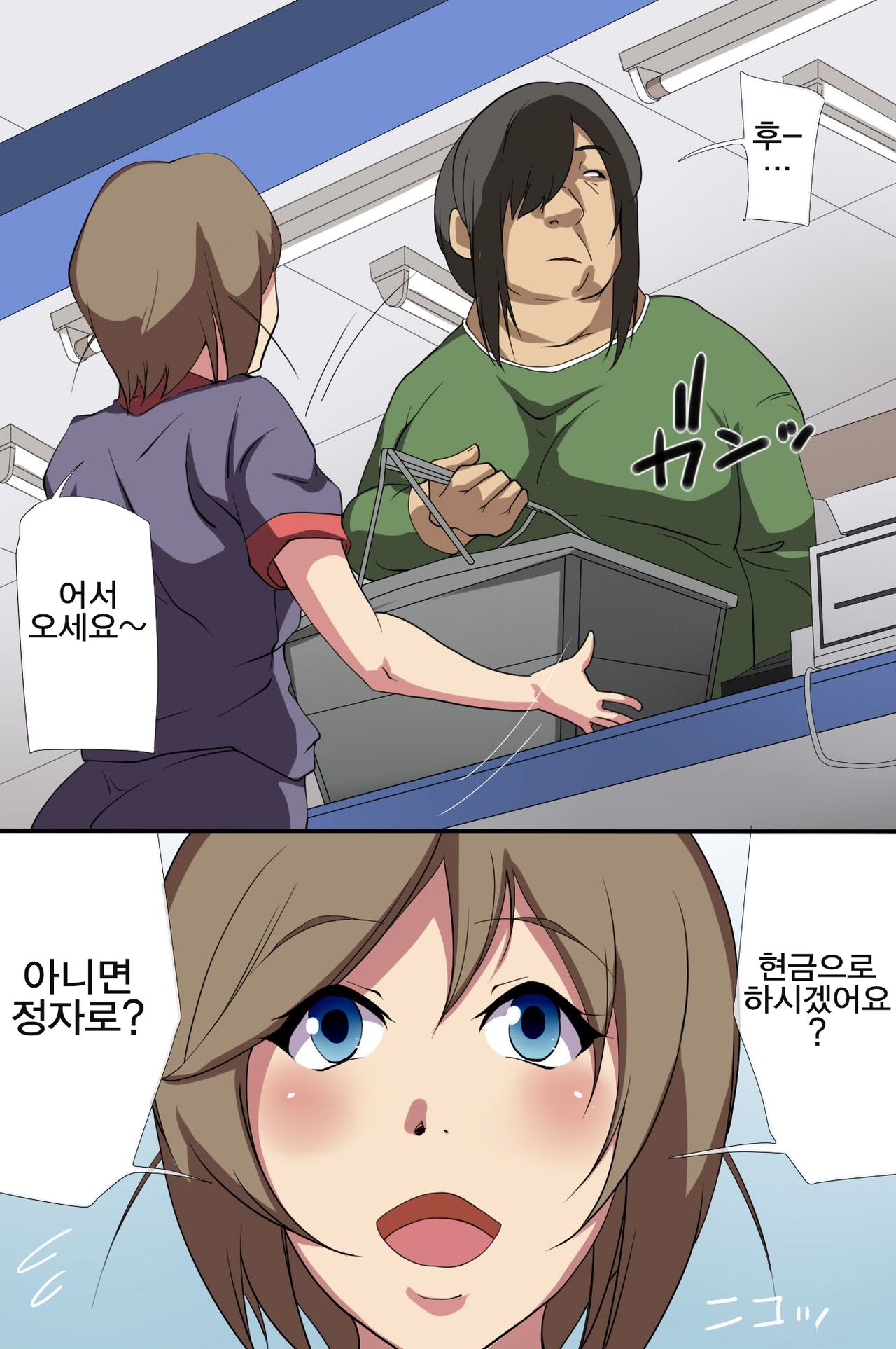 Seishi ga Okane no Kawari ni Tsukaeruyo ni Natta Sekai | 정자를 돈 대신 쓸 수 있는 세계 page 3 full