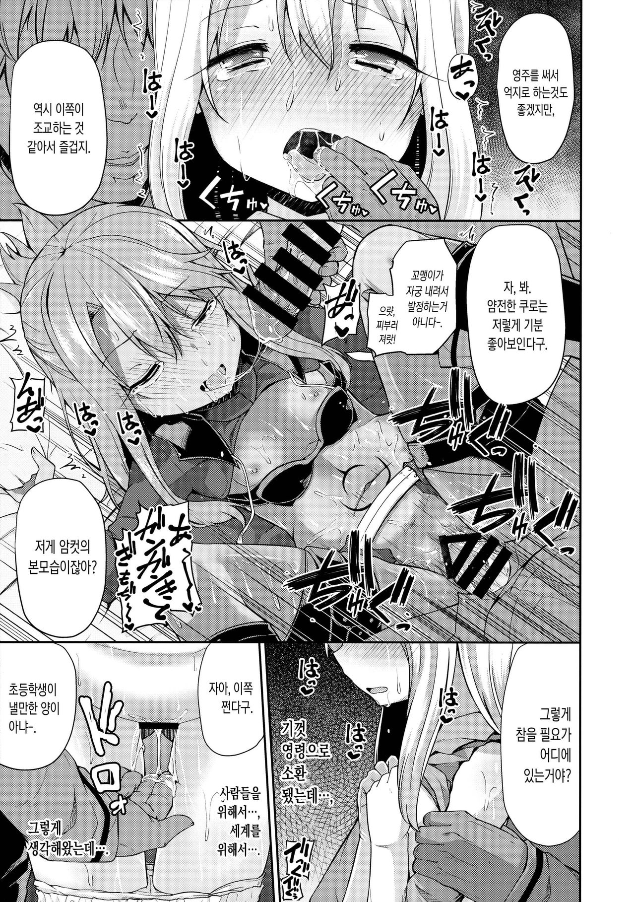 Illya to Kuro to Kimehame Reiju | 이리야와 쿠로랑 약물섹스 령주 page 6 full