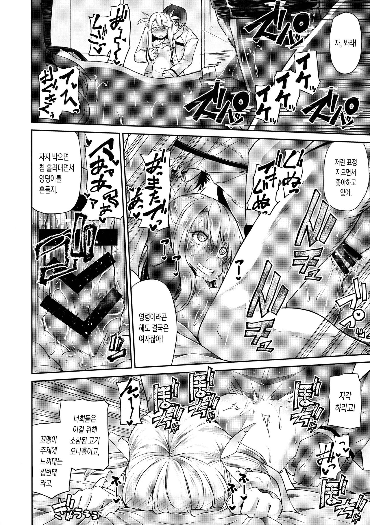 Illya to Kuro to Kimehame Reiju | 이리야와 쿠로랑 약물섹스 령주 page 9 full