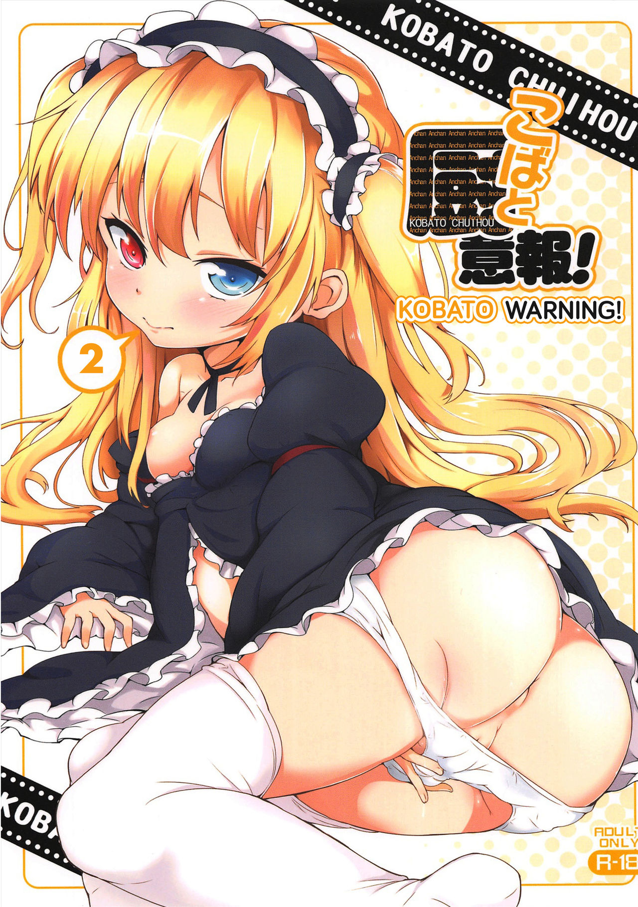 Kobato Chuihou! Ni | Kobato Warning! 2 page 1 full