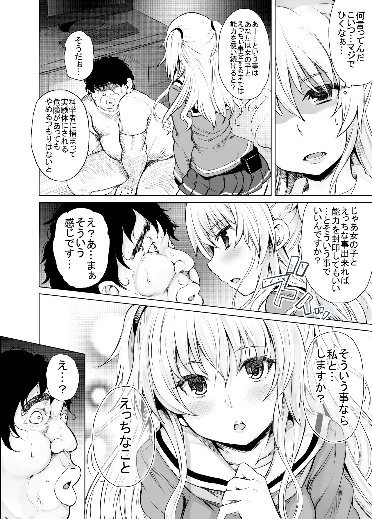 PTD-Ero2 page 12 full