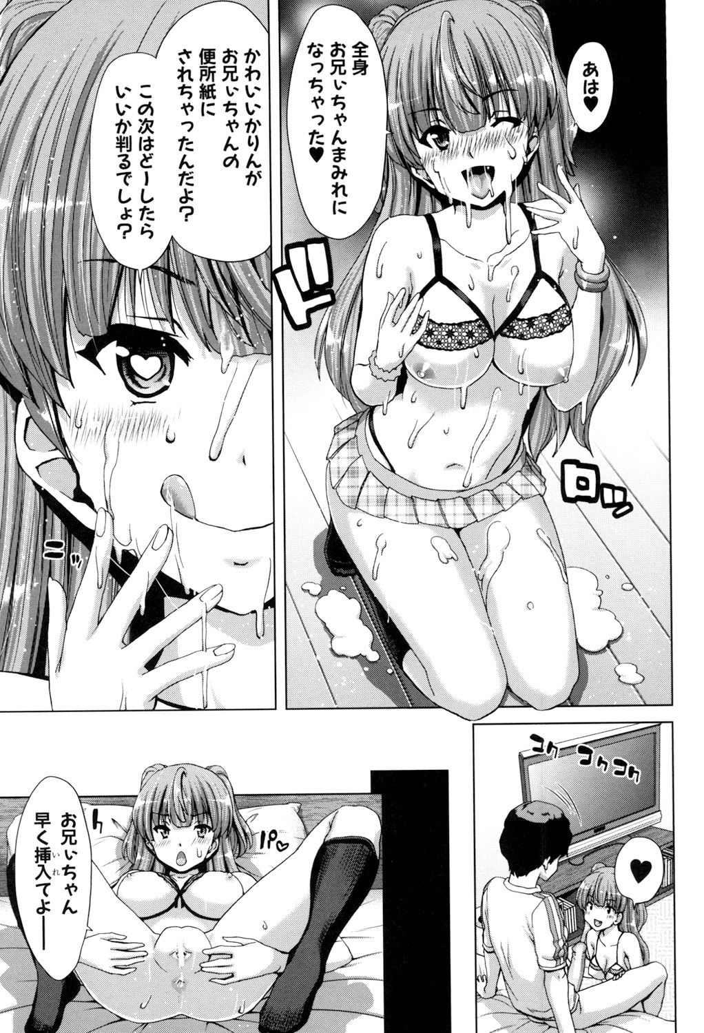 Imouto dakedo Oniichan, H Shiyo! H Shiyo! H Shiyou yo! page 11 full