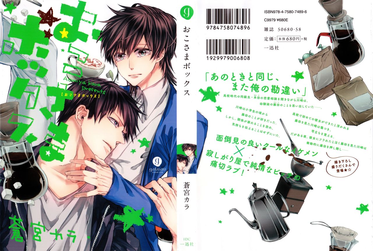 Oko-sama Box page 1 full