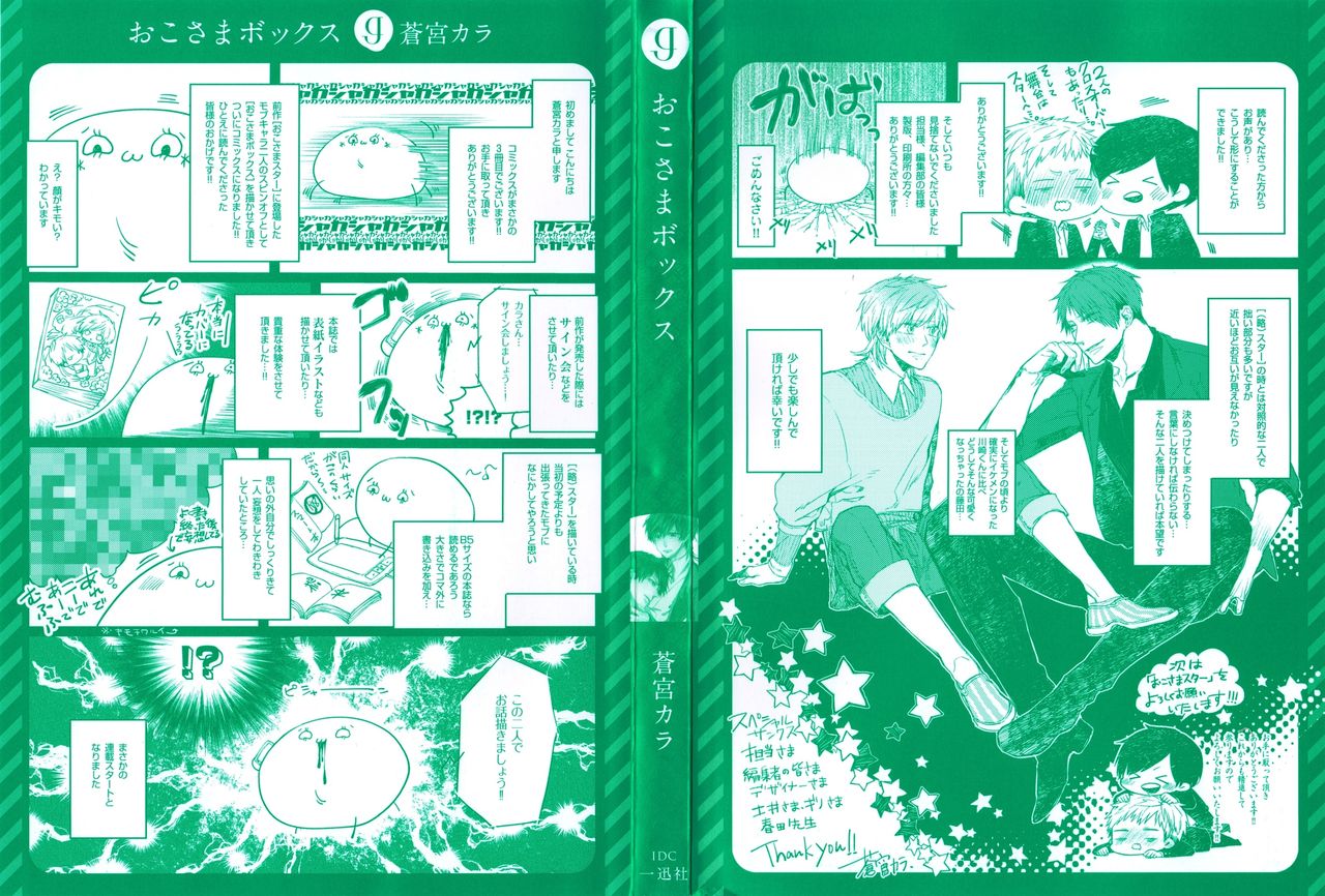 Oko-sama Box page 3 full