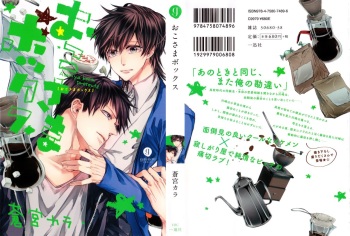 [Aomiya Kara] Oko-sama Box cover