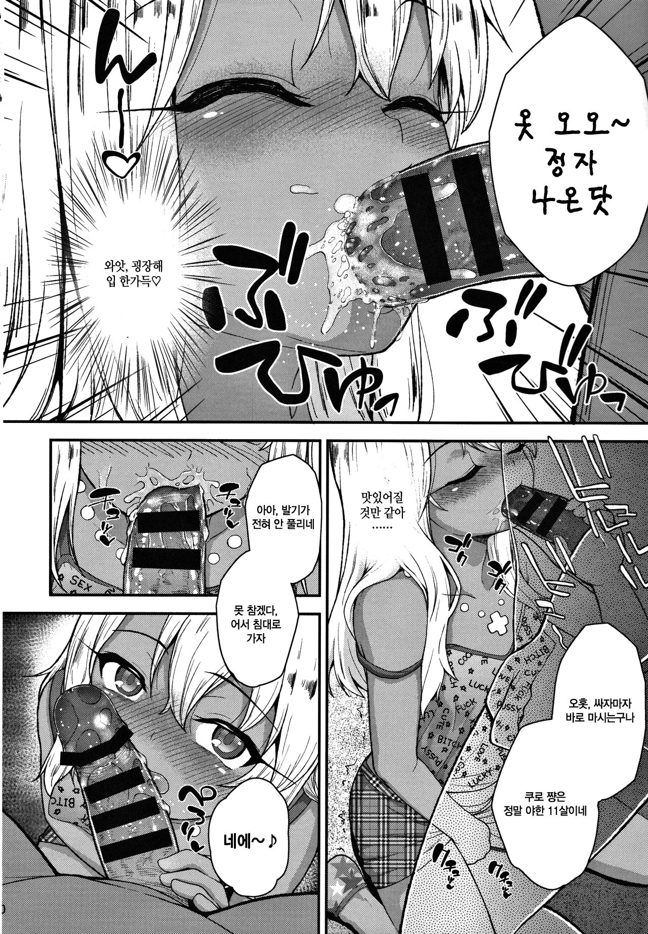 Minna de Umi ni Kitayo -side B- | 다 같이 바다에 왔어♡-side B- page 12 full
