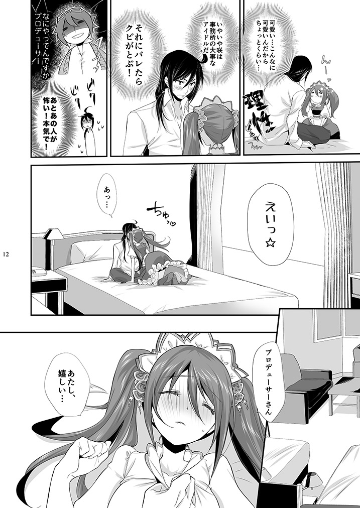 P×咲 page 11 full