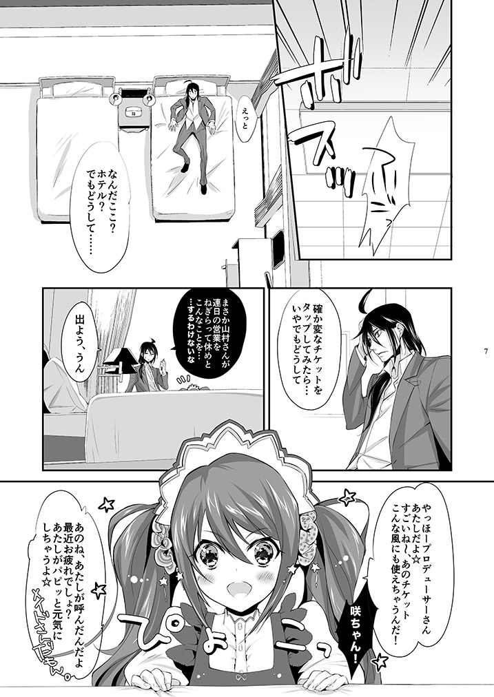 P×咲 page 6 full