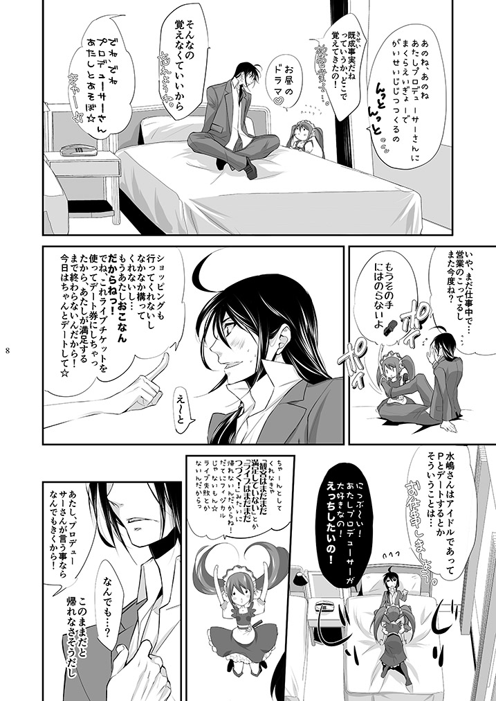 P×咲 page 7 full
