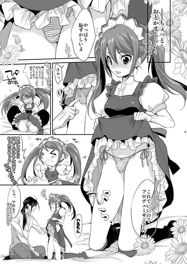 P×咲 page 8 full