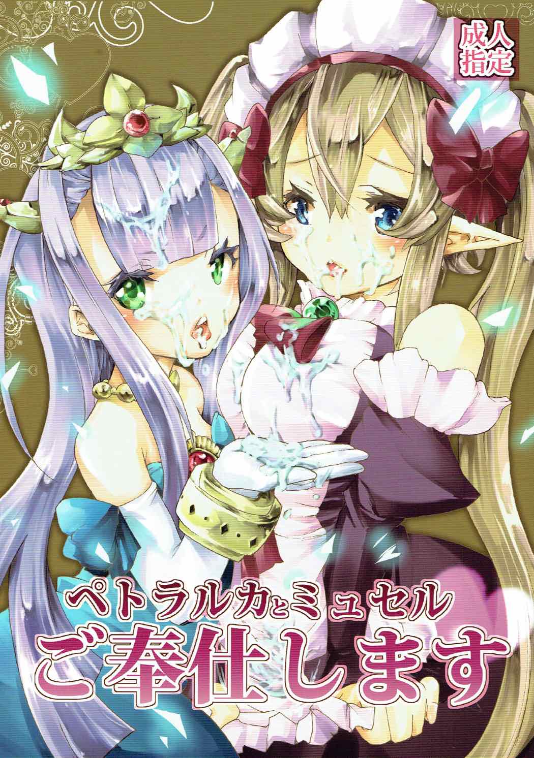 Petralka to Myucel Gohoushishimasu page 1 full